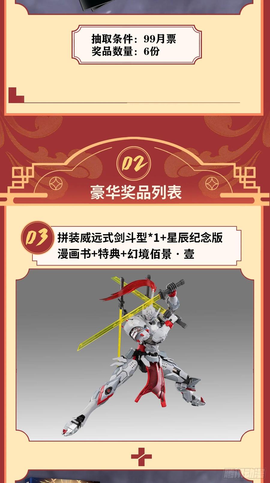 星甲魂将传 257 徐老的心魔 第83页