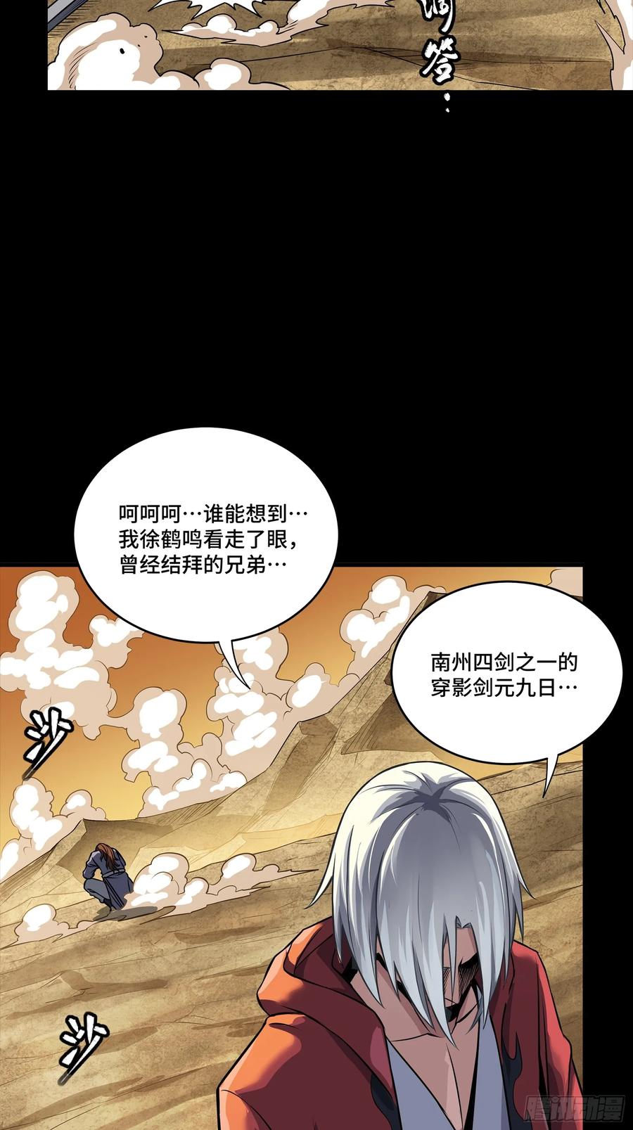 星甲魂将传 257 徐老的心魔 第66页