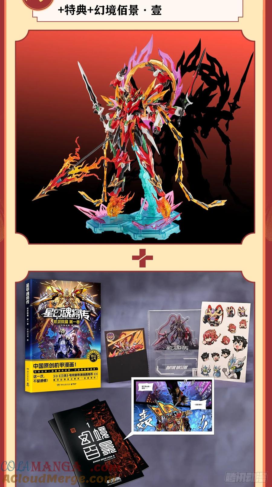 星甲魂将传 257 徐老的心魔 第82页