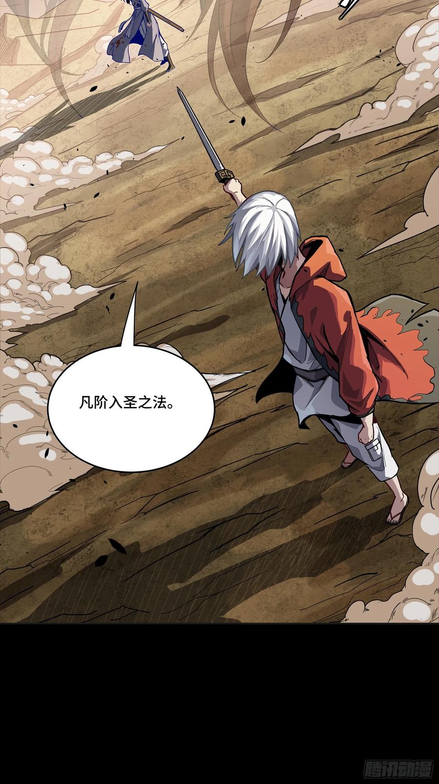 星甲魂将传 257 徐老的心魔 第72页