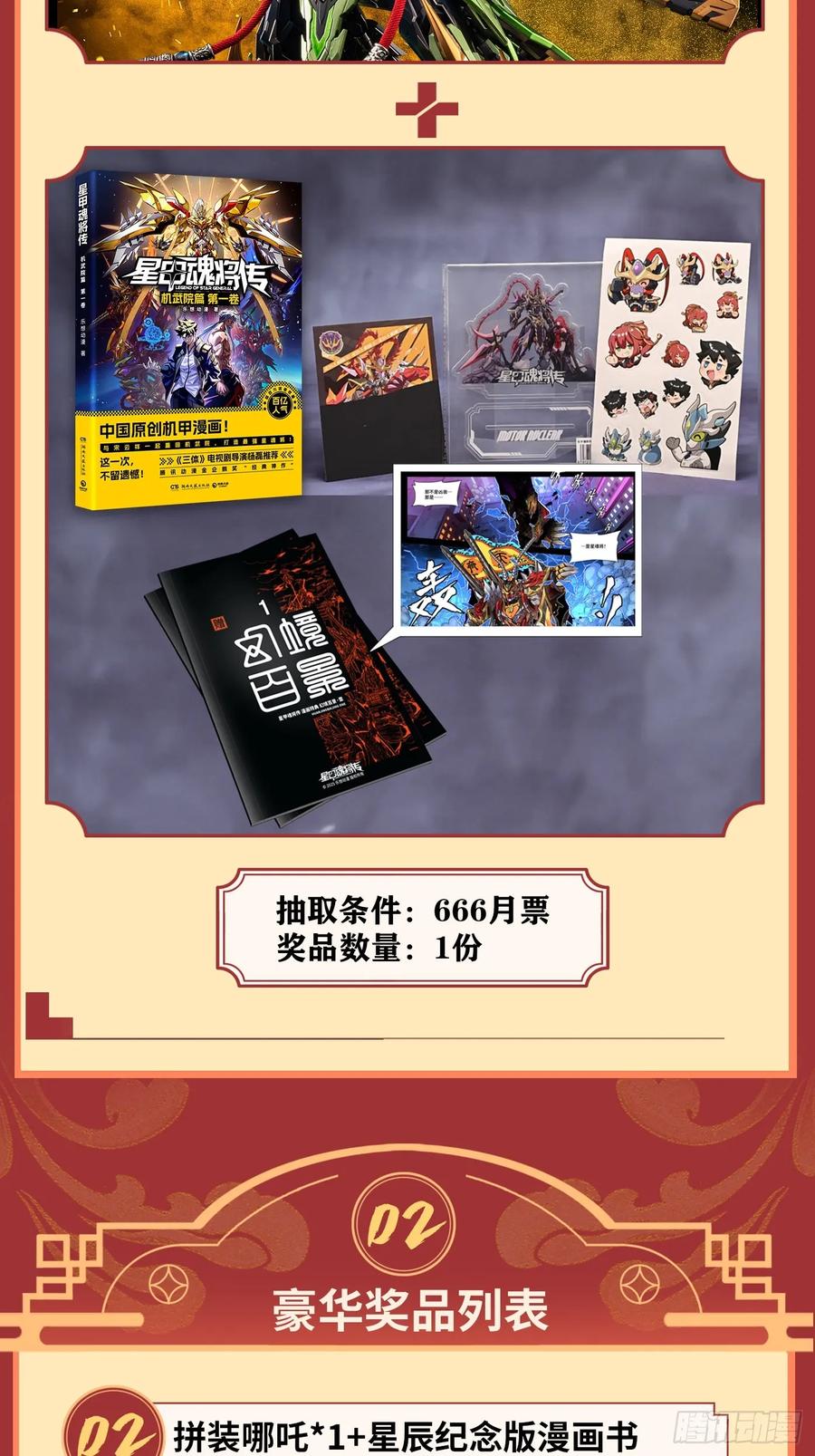 星甲魂将传 257 徐老的心魔 第81页
