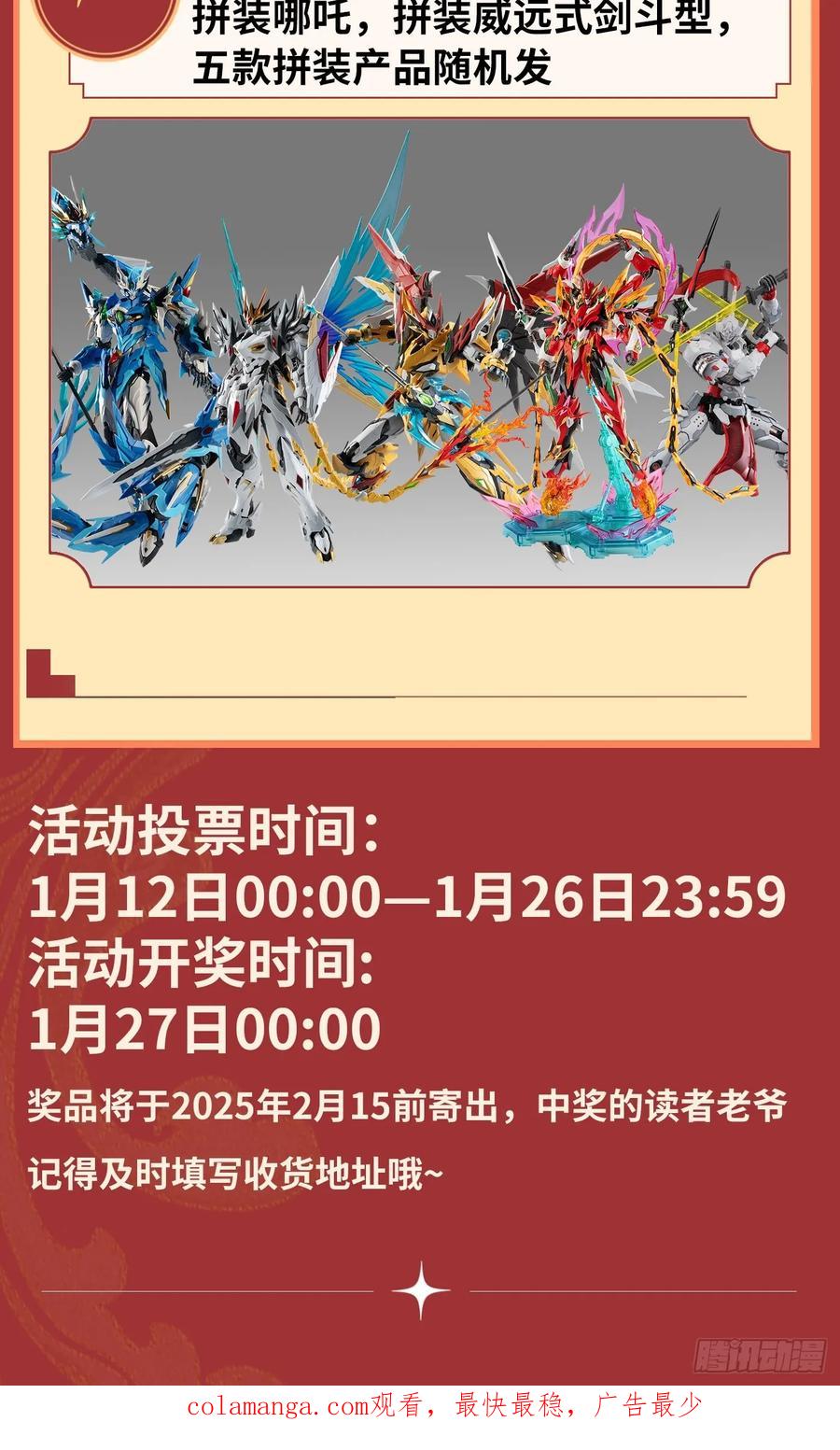 星甲魂将传 257 徐老的心魔 第86页