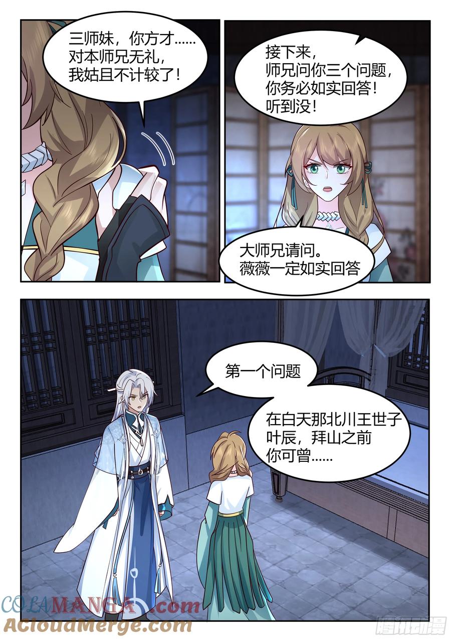 反派大师兄，师妹们全是病娇 第27话 -我的初吻无了。 第7页