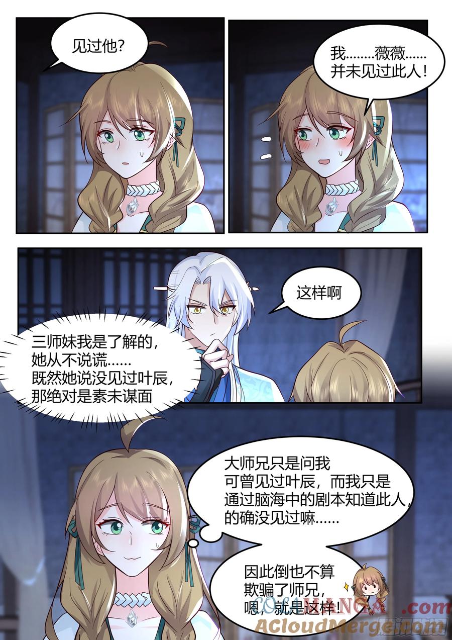 反派大师兄，师妹们全是病娇 第27话 -我的初吻无了。 第8页