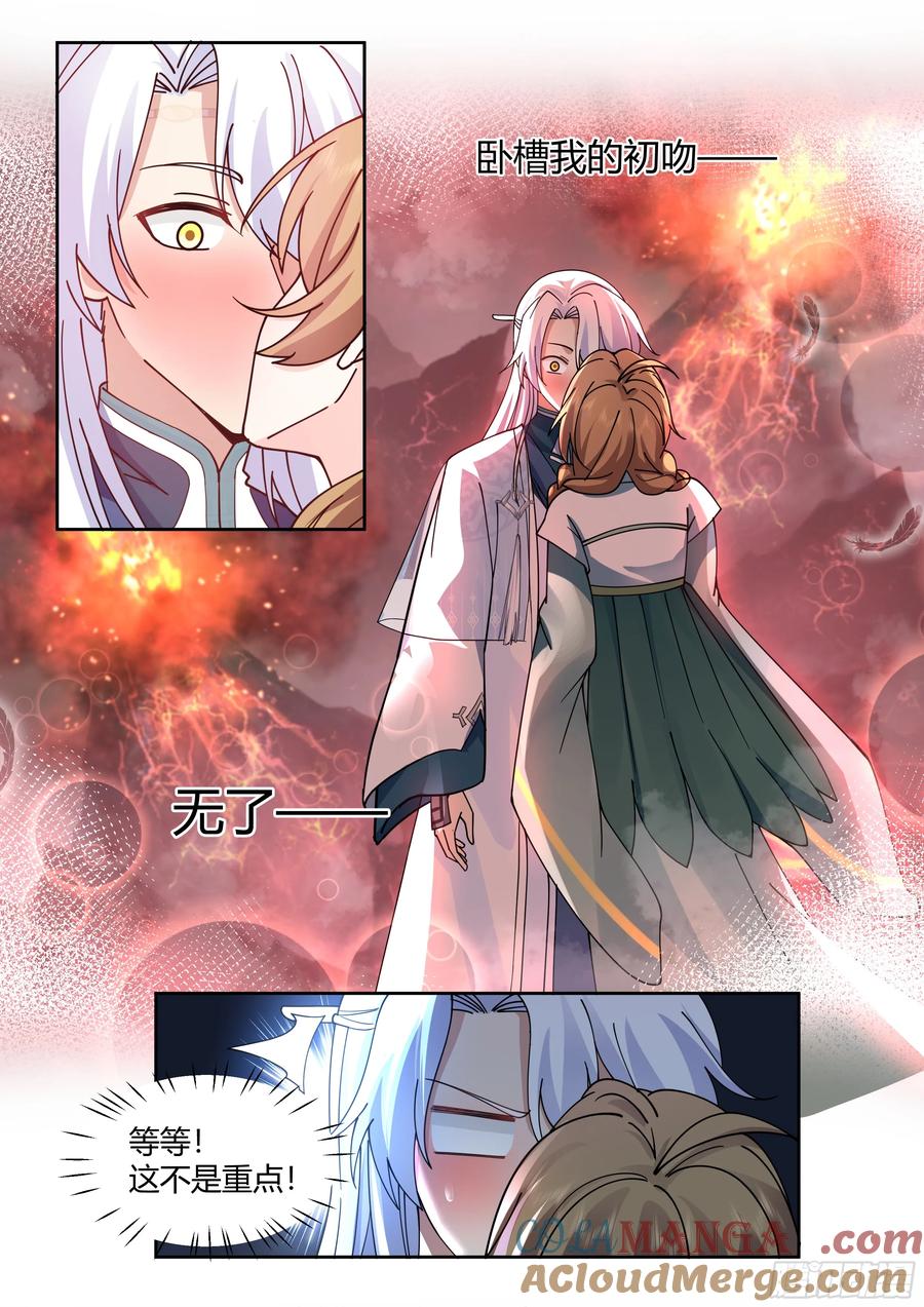 反派大师兄，师妹们全是病娇 第27话 -我的初吻无了。 第2页