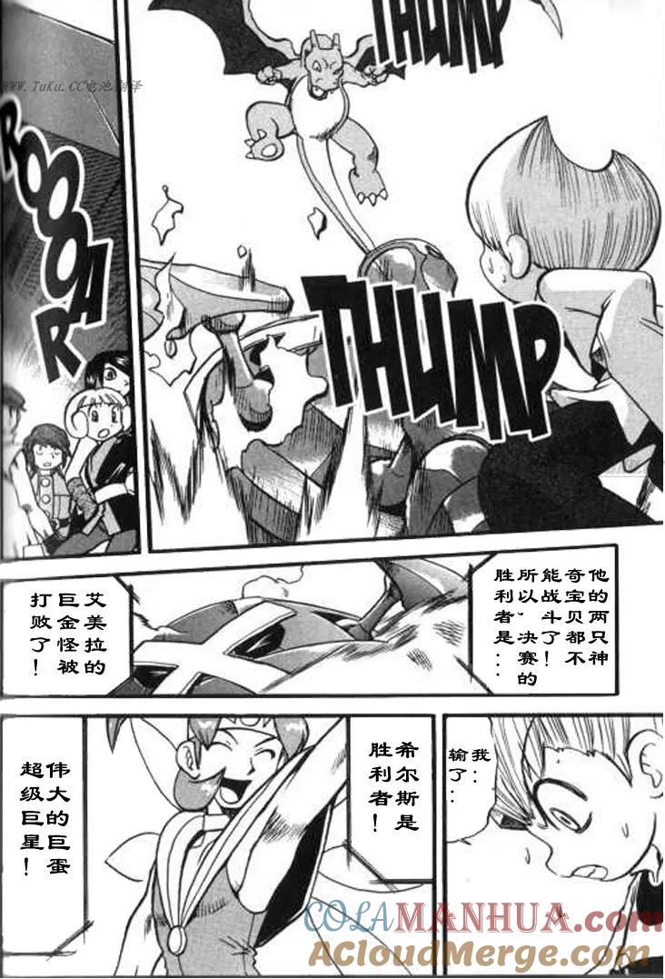 神奇宝贝特別篇 - 第28卷 - 第125张图