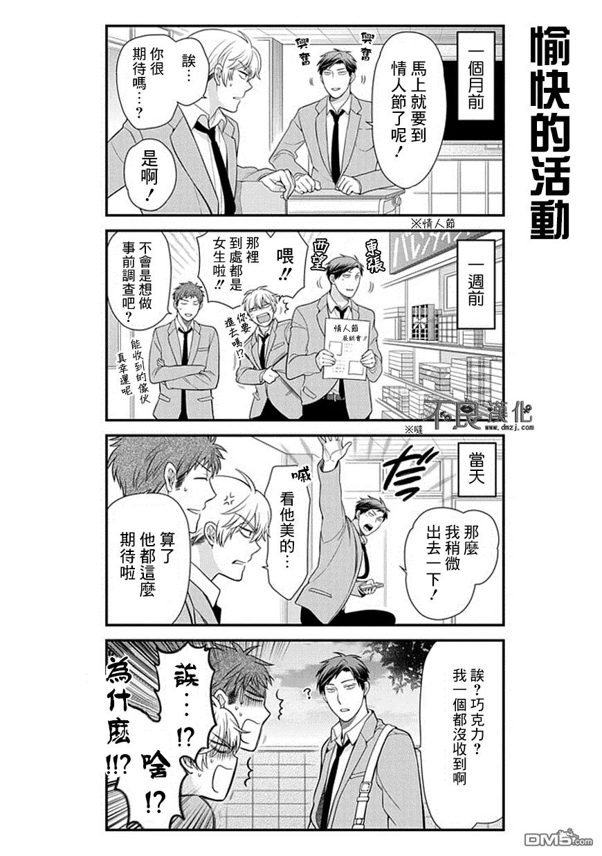 月刊少女野崎君 第28话 第4页