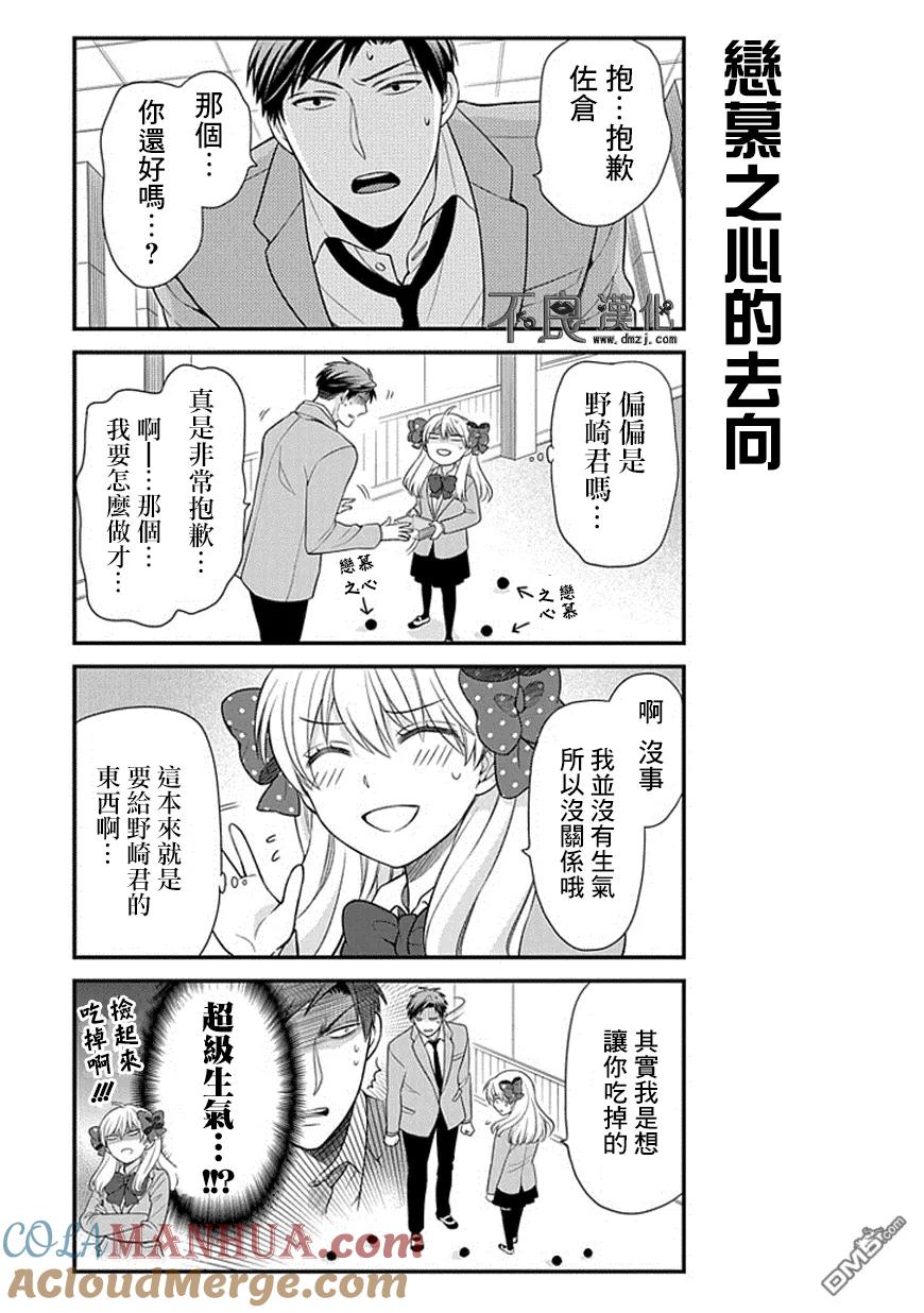 月刊少女野崎君 第28话 第11页
