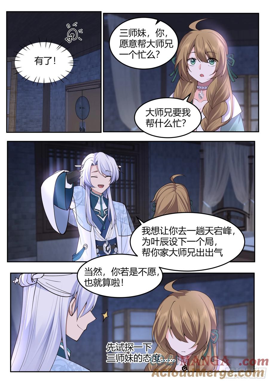 反派大师兄，师妹们全是病娇 第27话 -我的初吻无了。 第12页