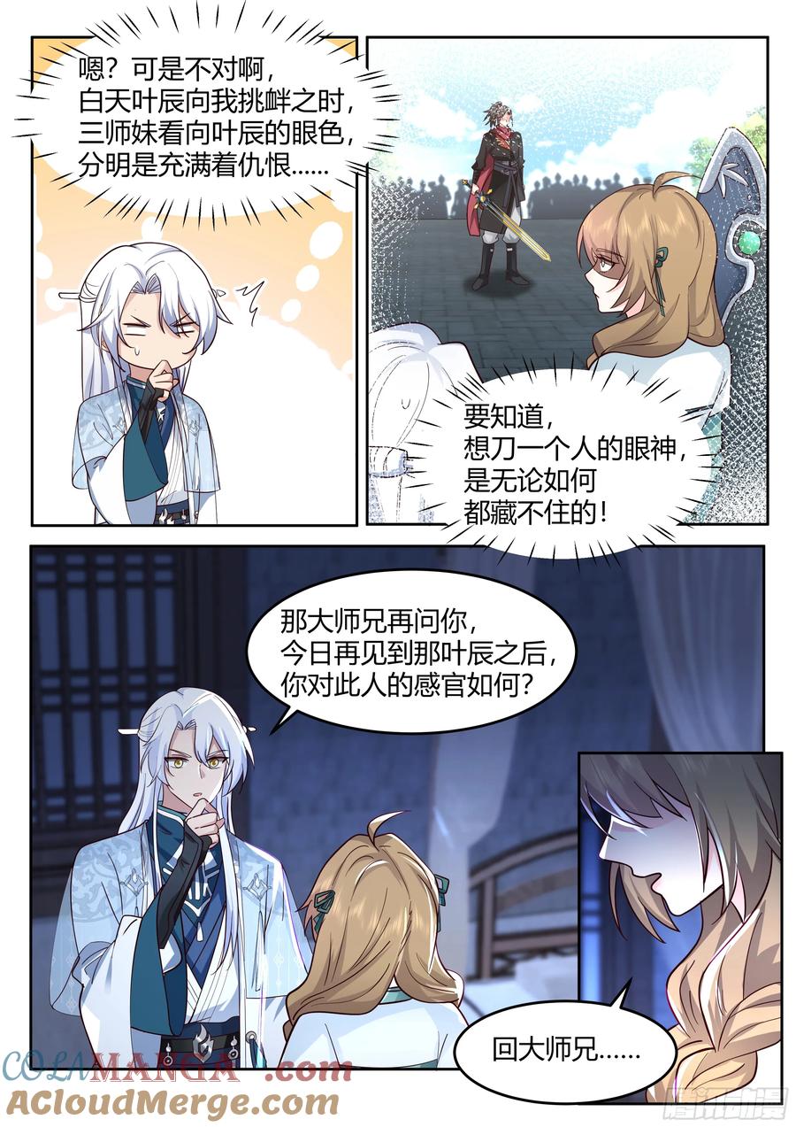 反派大师兄，师妹们全是病娇 第27话 -我的初吻无了。 第9页