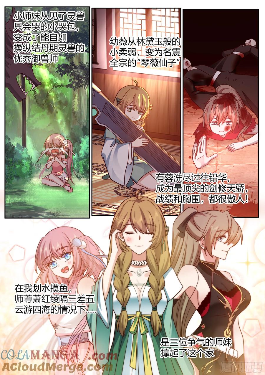 反派大师兄，师妹们全是病娇 第27话 -我的初吻无了。 第5页