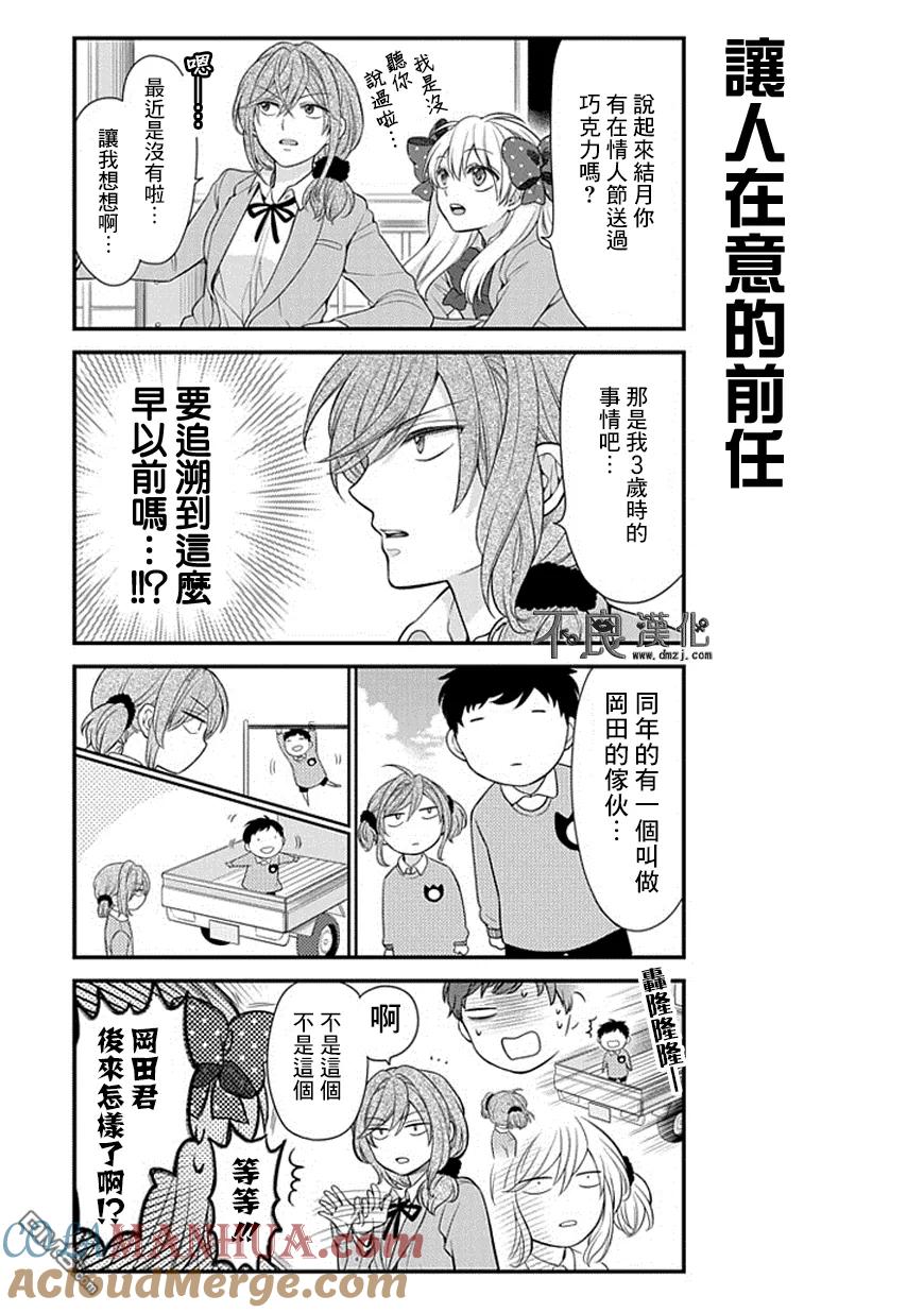 月刊少女野崎君 第28话 第7页