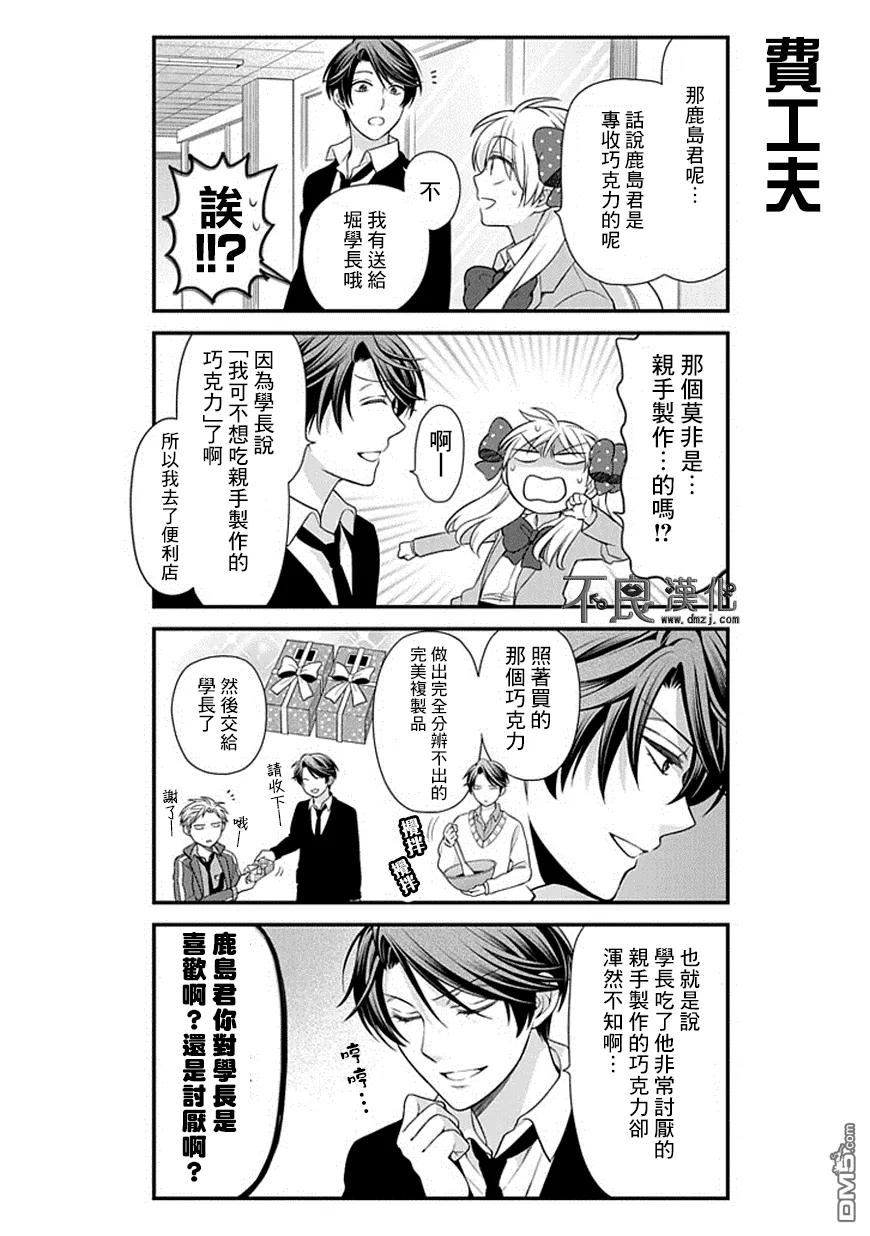 月刊少女野崎君 第28话 第8页