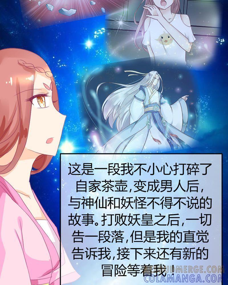 《我的身体里住了个神仙》28 第31页