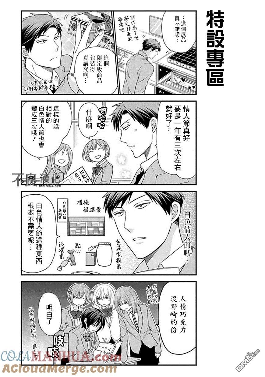 月刊少女野崎君 第28话 第5页