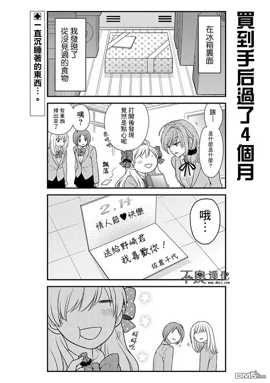 月刊少女野崎君 第28话 第2页