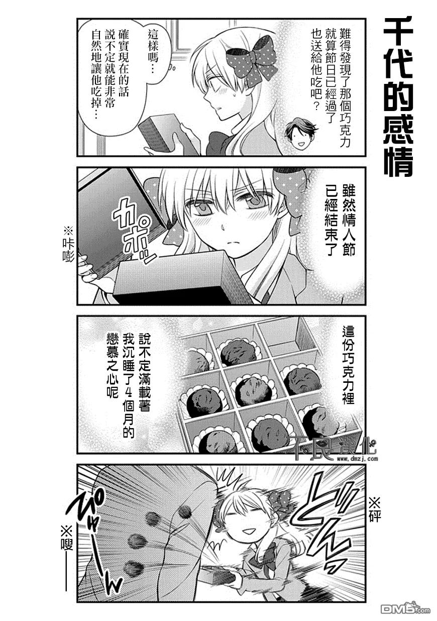 月刊少女野崎君 第28话 第10页