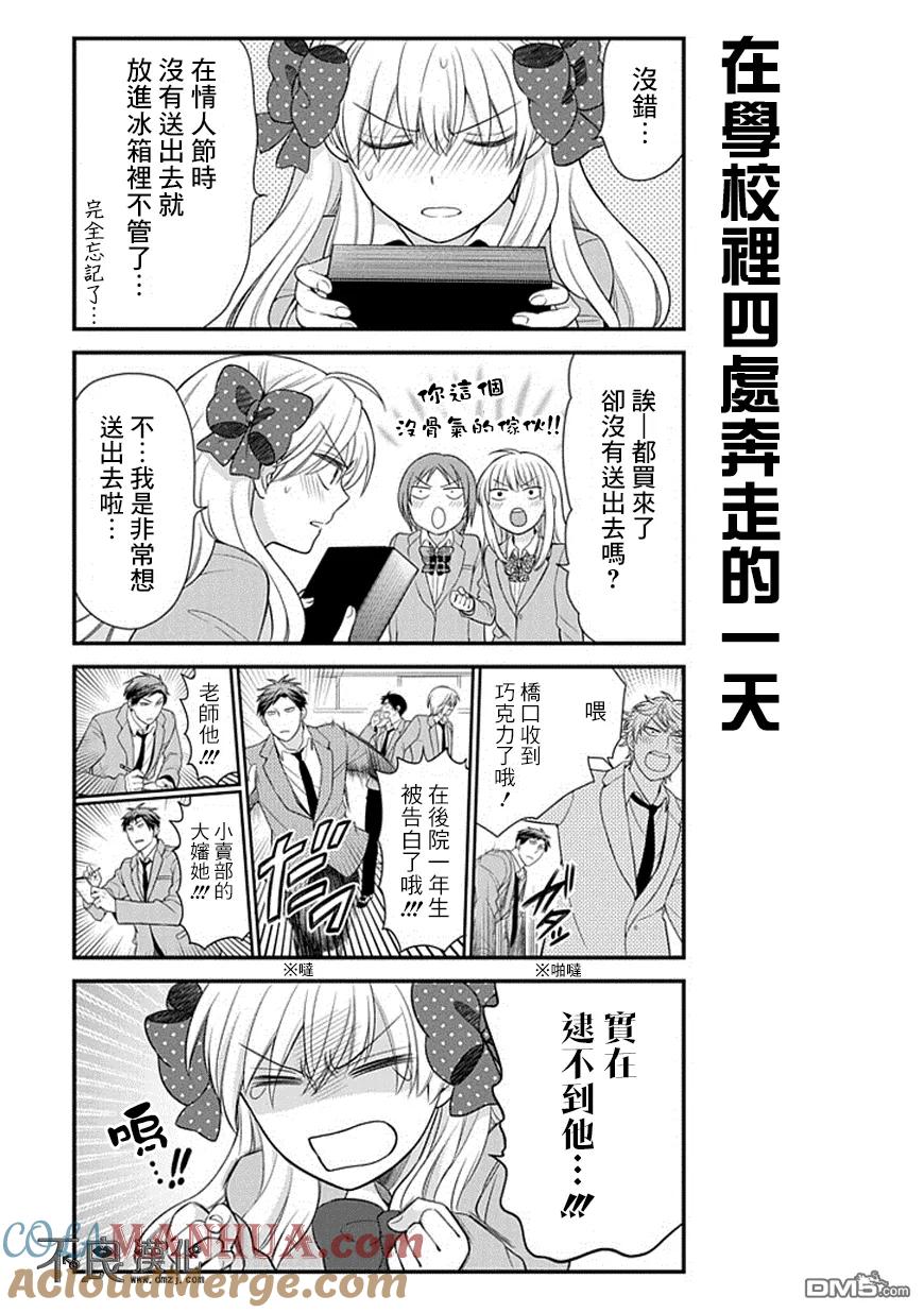 月刊少女野崎君 第28话 第3页