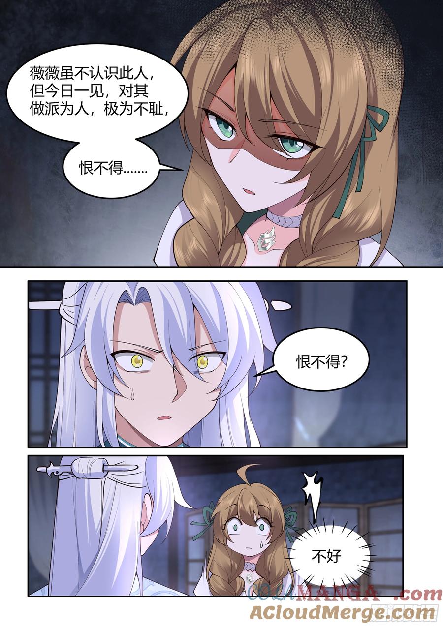 反派大师兄，师妹们全是病娇 第27话 -我的初吻无了。 第10页