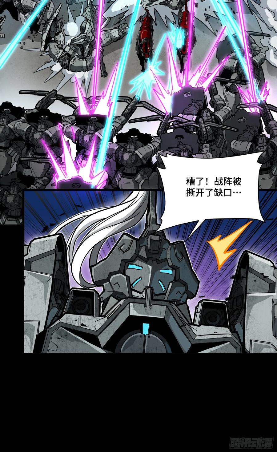 星甲魂将传 260 果断驰援 第21页