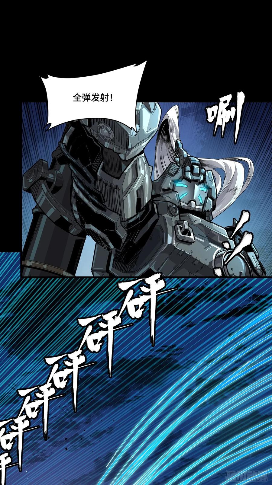 星甲魂将传 260 果断驰援 第27页