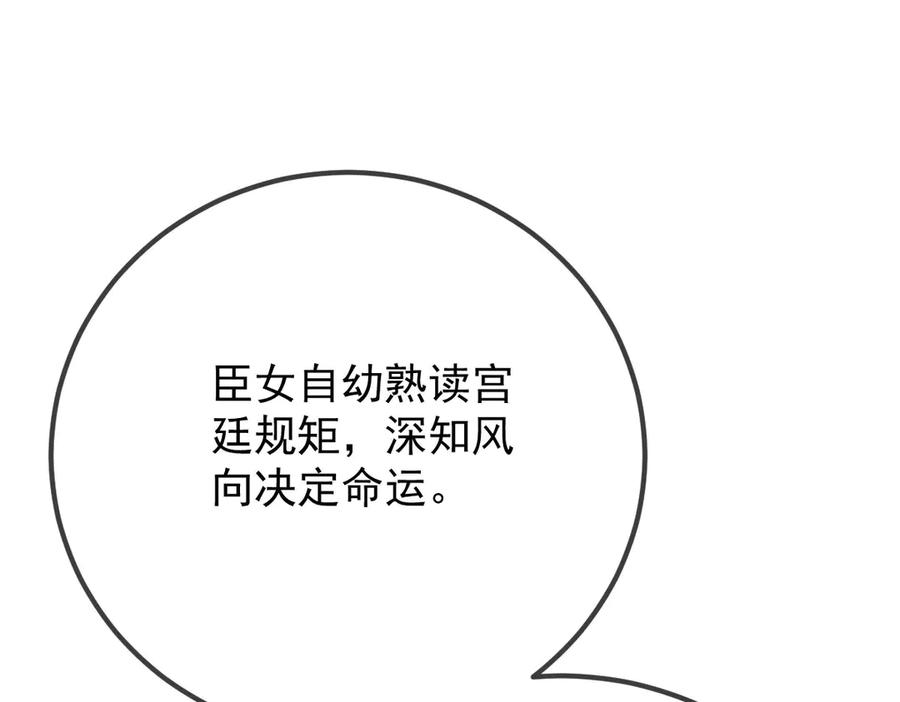《凯洛斯山的十叶花》第27话 归顺 第31页
