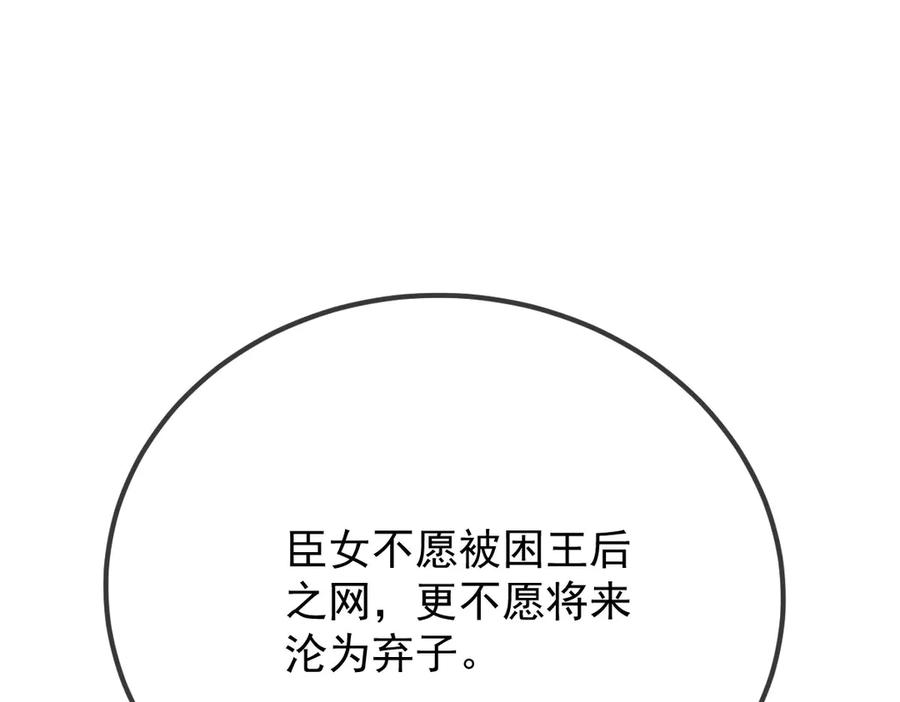 《凯洛斯山的十叶花》第27话 归顺 第35页