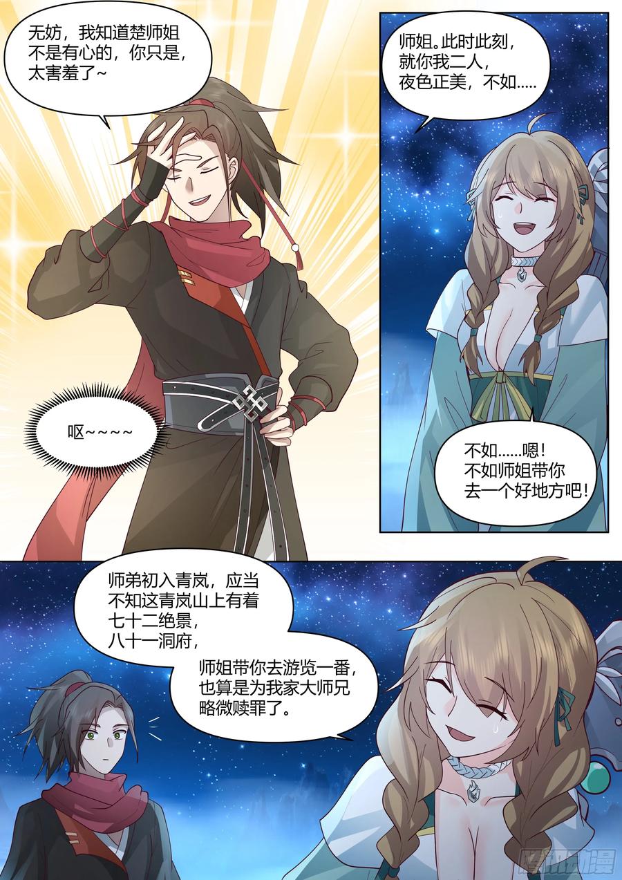反派大师兄，师妹们全是病娇 第28话 -欲擒故纵？我喜欢！ 第8页