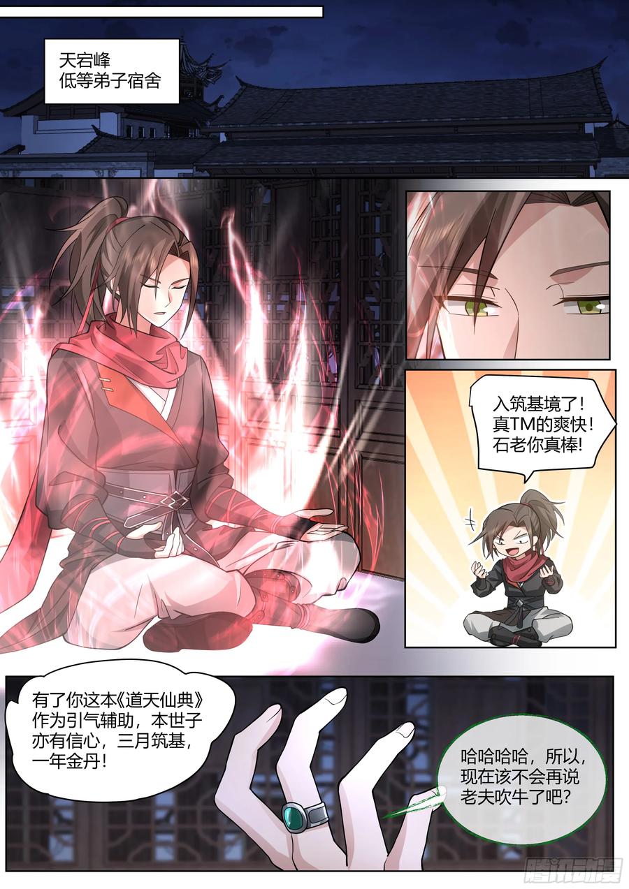反派大师兄，师妹们全是病娇 第28话 -欲擒故纵？我喜欢！ 第2页