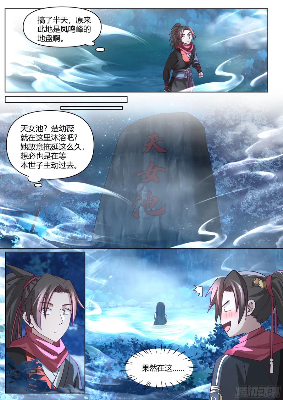 反派大师兄，师妹们全是病娇 第28话 -欲擒故纵？我喜欢！ 第14页