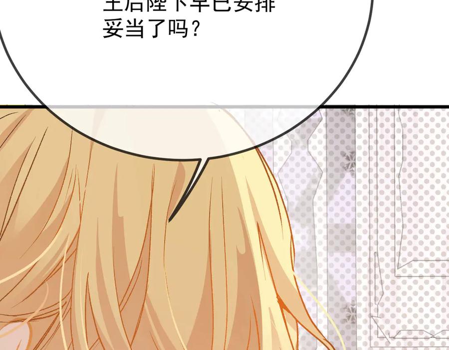 《凯洛斯山的十叶花》第27话 归顺 第27页