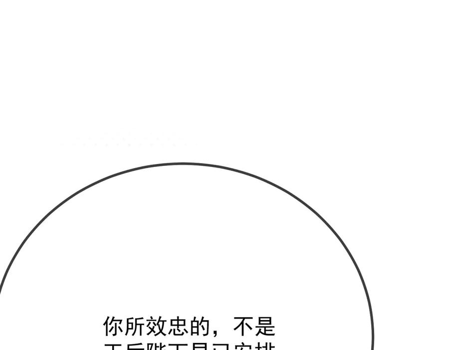 《凯洛斯山的十叶花》第27话 归顺 第26页