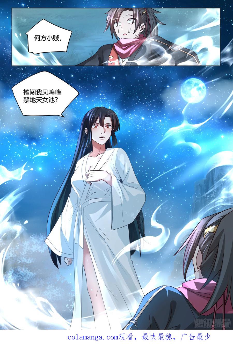 反派大师兄，师妹们全是病娇 第28话 -欲擒故纵？我喜欢！ 第16页