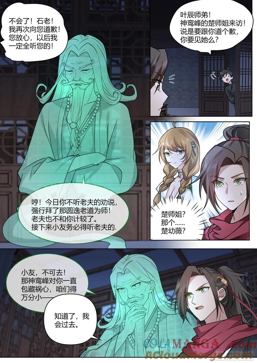 反派大师兄，师妹们全是病娇 第28话 -欲擒故纵？我喜欢！ 第3页