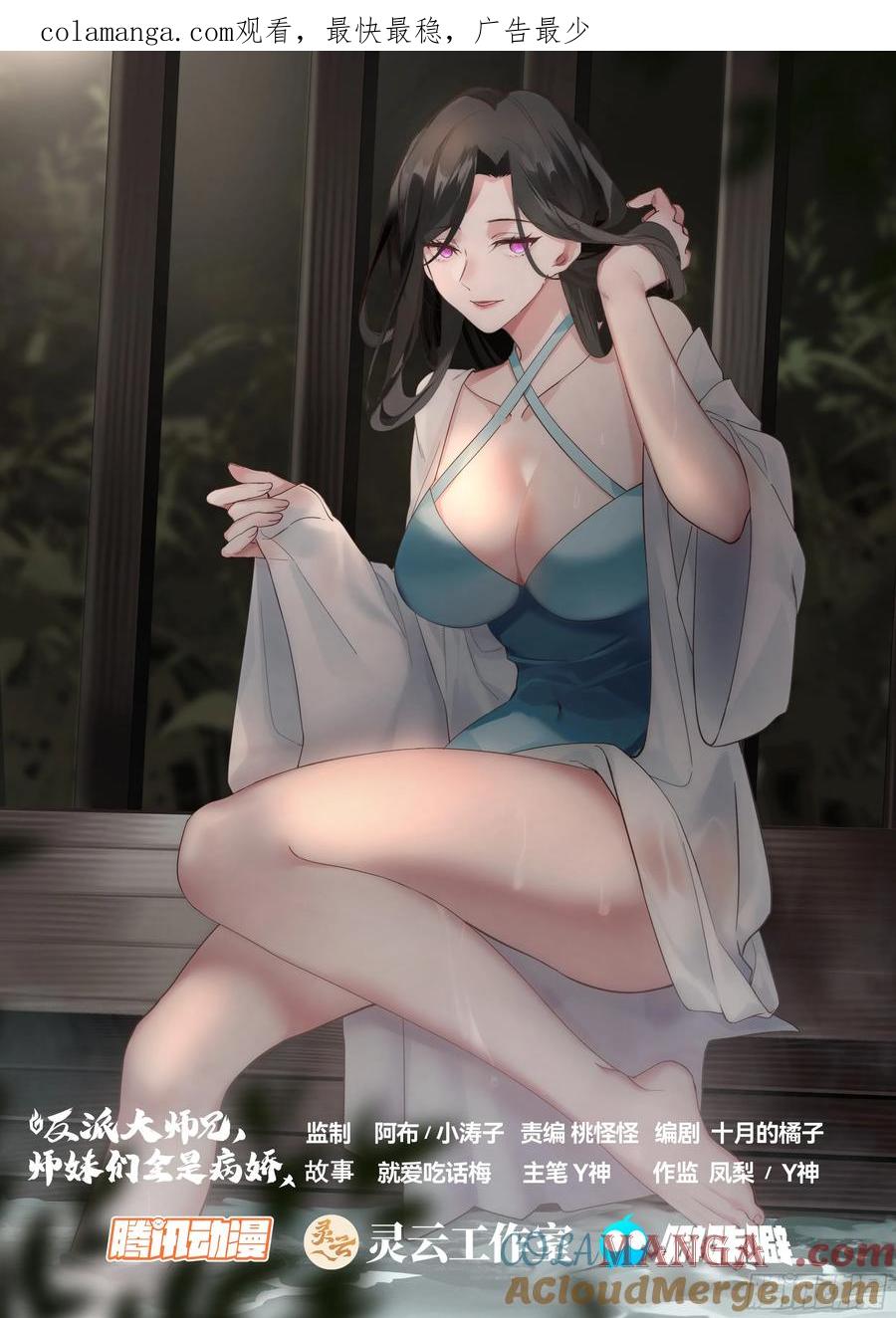 反派大师兄，师妹们全是病娇 第28话 -欲擒故纵？我喜欢！ 第1页