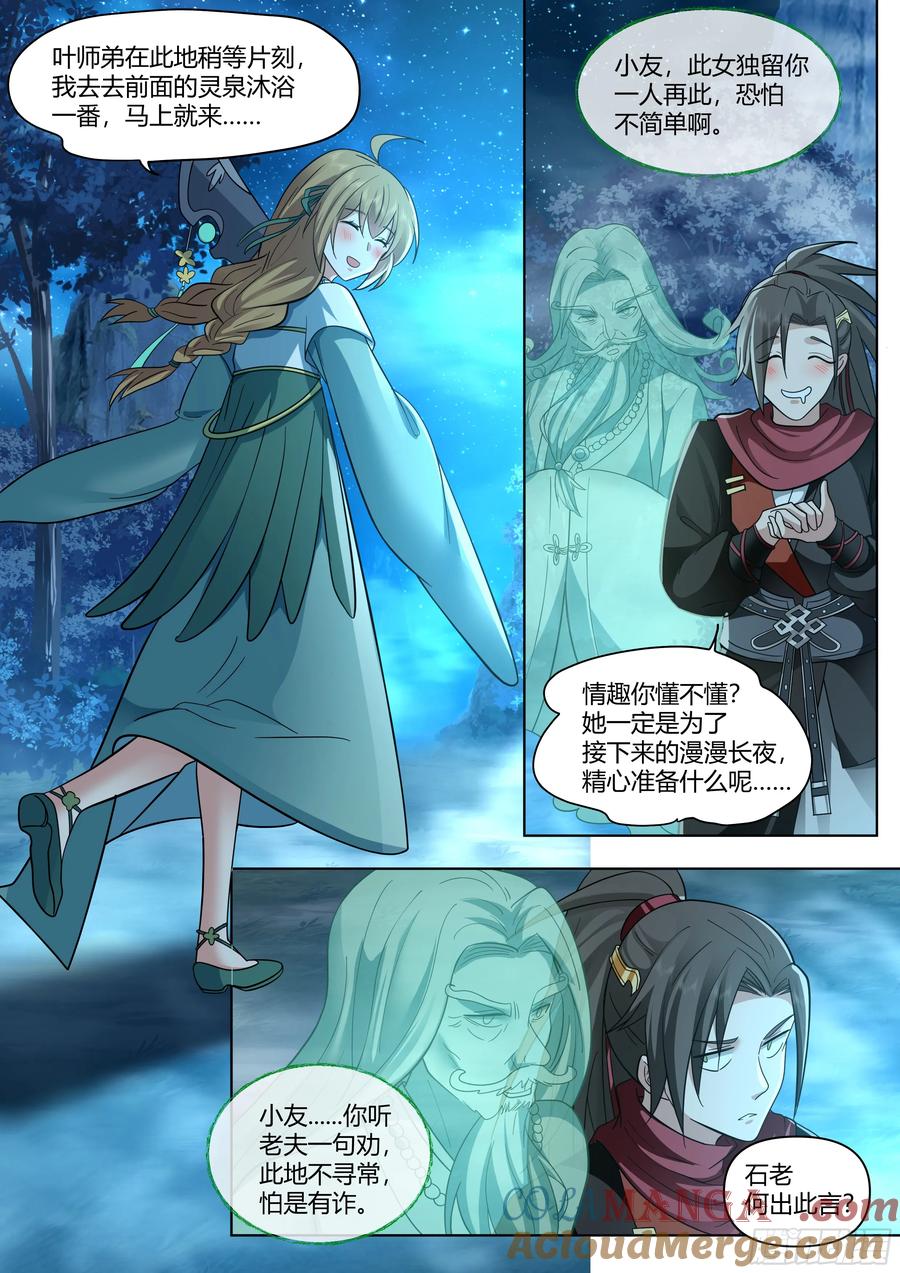 反派大师兄，师妹们全是病娇 第28话 -欲擒故纵？我喜欢！ 第11页