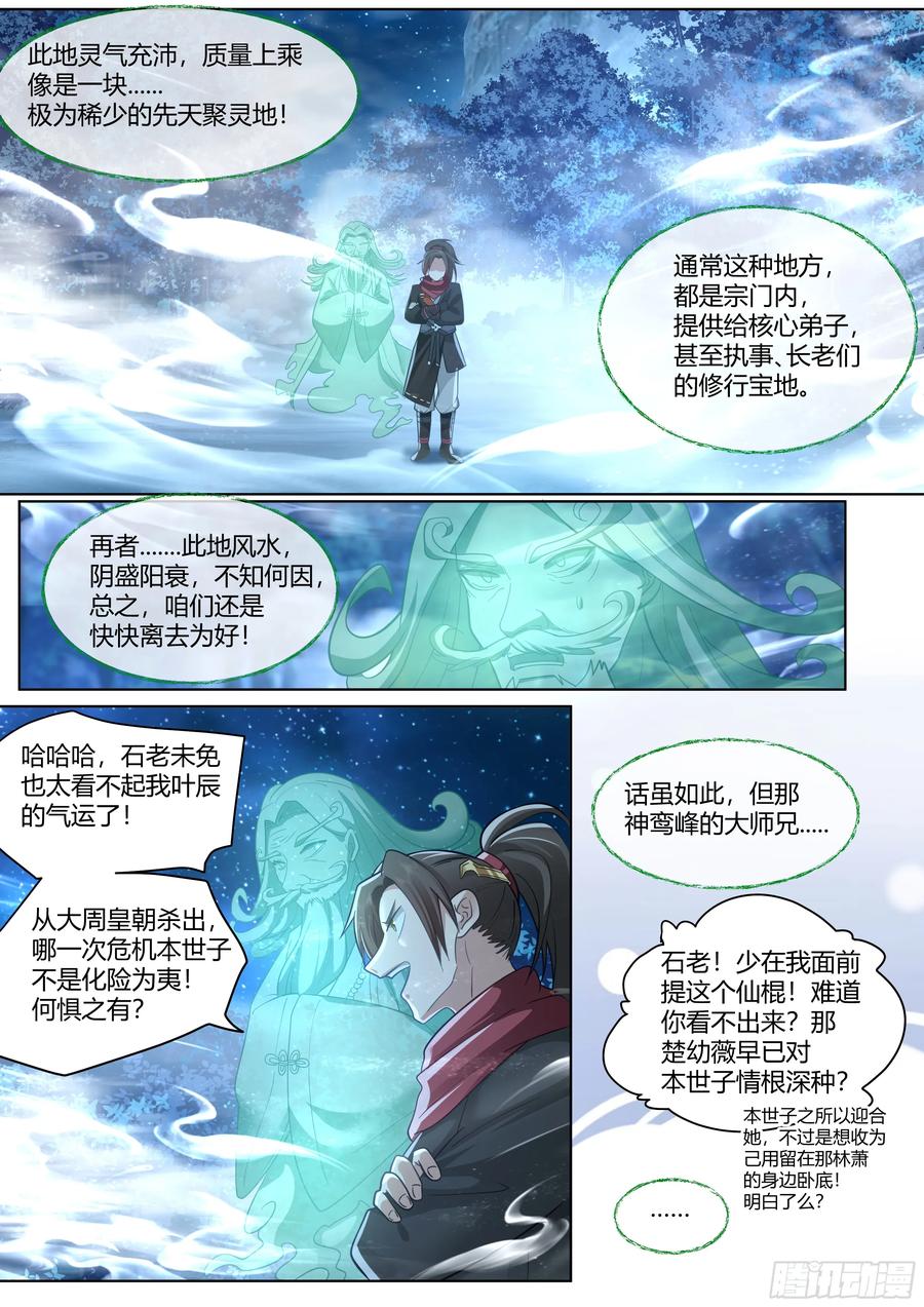 反派大师兄，师妹们全是病娇 第28话 -欲擒故纵？我喜欢！ 第12页