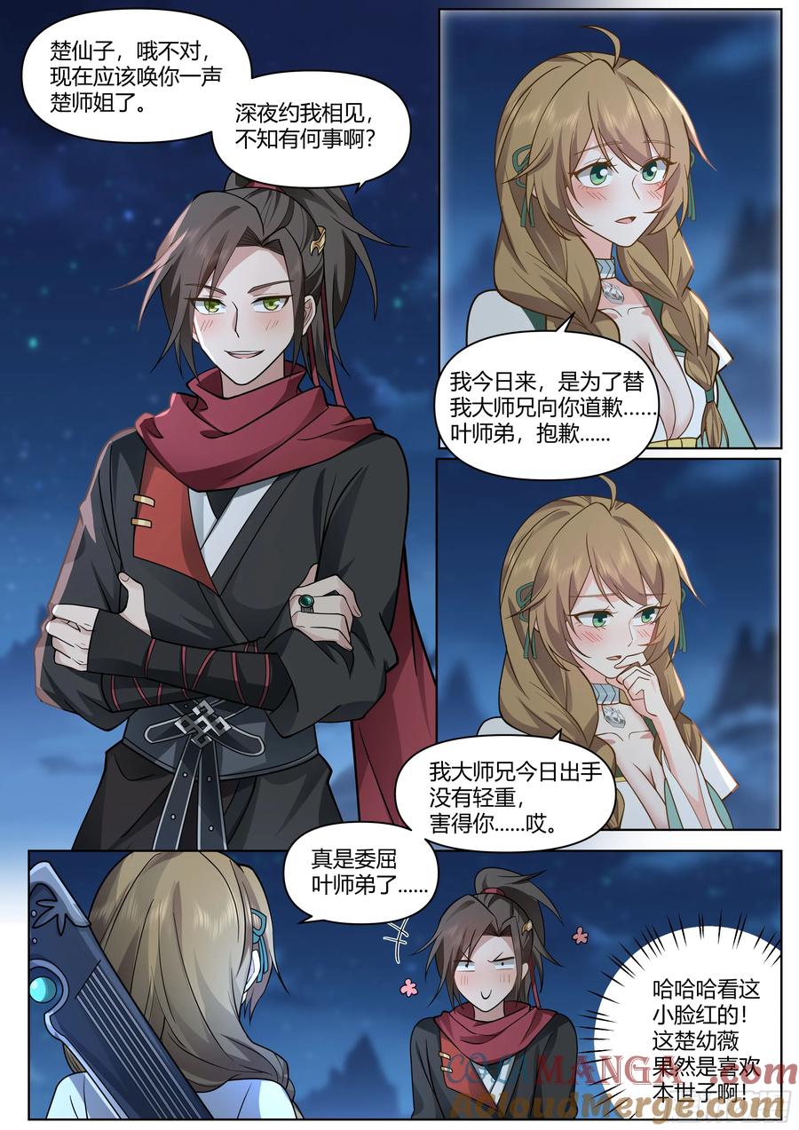 反派大师兄，师妹们全是病娇 第28话 -欲擒故纵？我喜欢！ 第5页