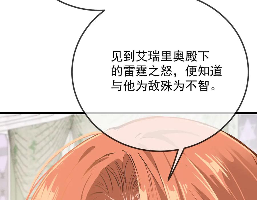 《凯洛斯山的十叶花》第27话 归顺 第32页