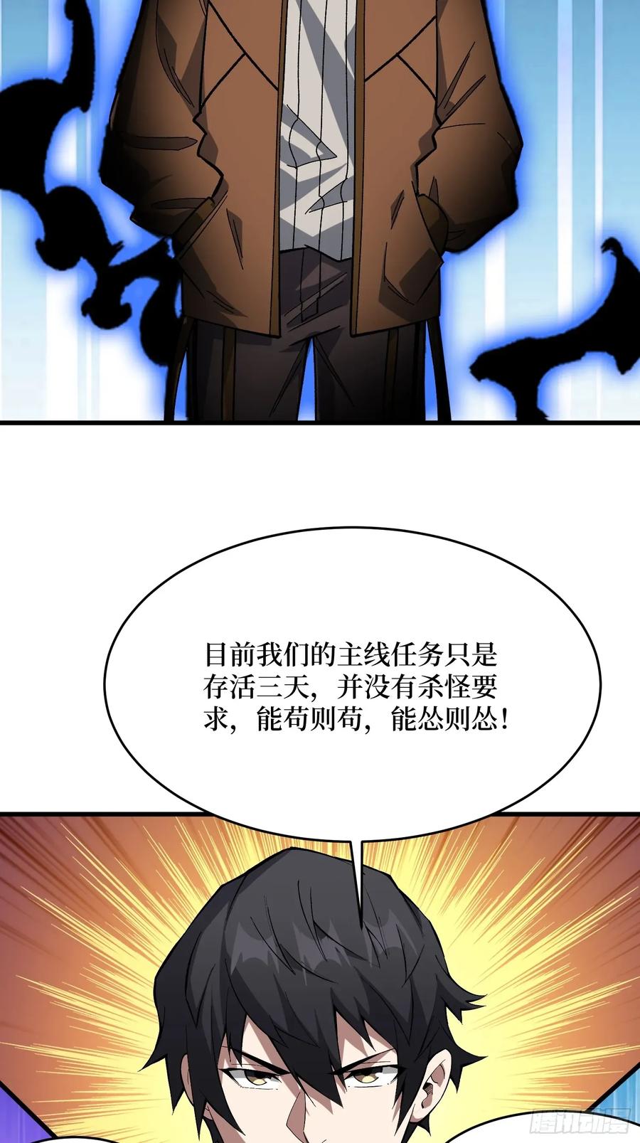 《我真不是反派大佬》第284话 穆拉丁·王铜须 第26页