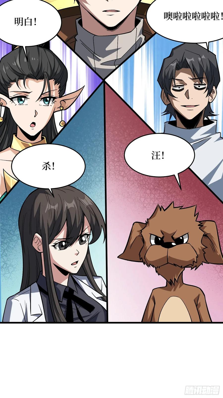 《我真不是反派大佬》第284话 穆拉丁·王铜须 第27页