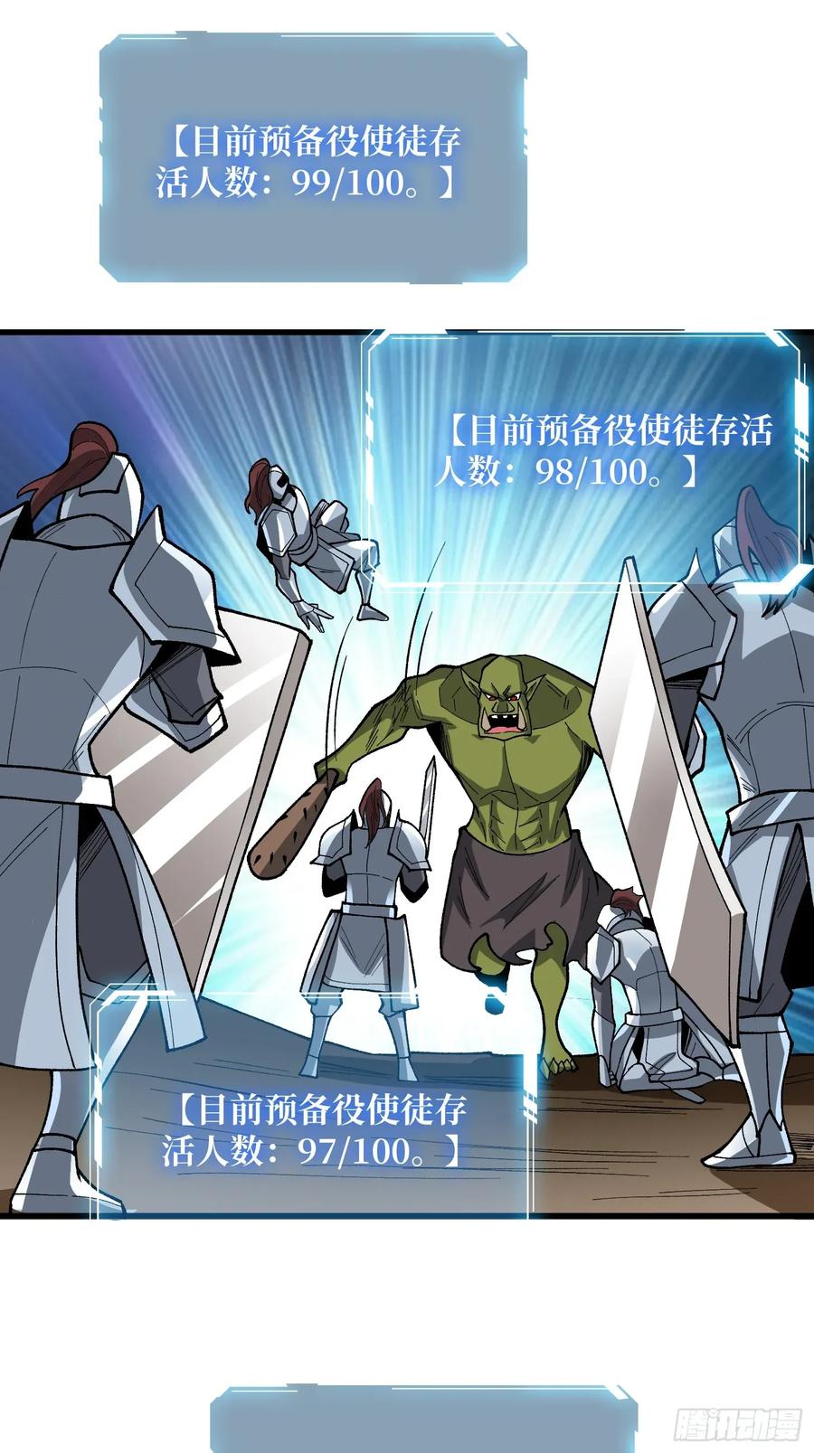 《我真不是反派大佬》第284话 穆拉丁·王铜须 第29页