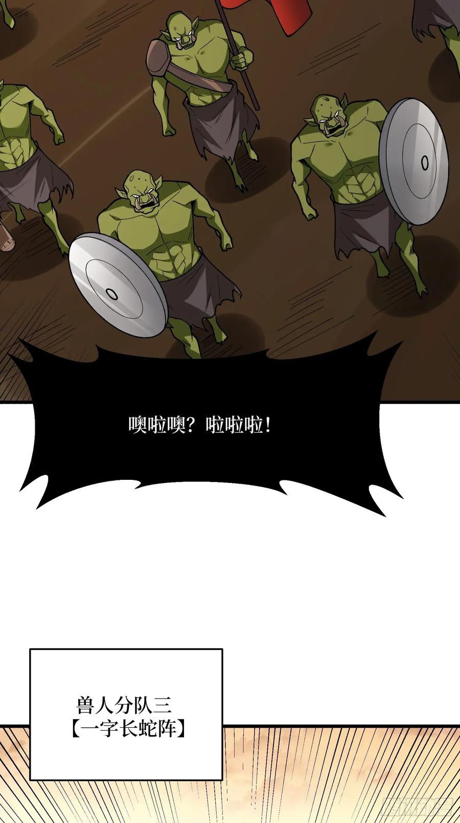 《我真不是反派大佬》第284话 穆拉丁·王铜须 第45页