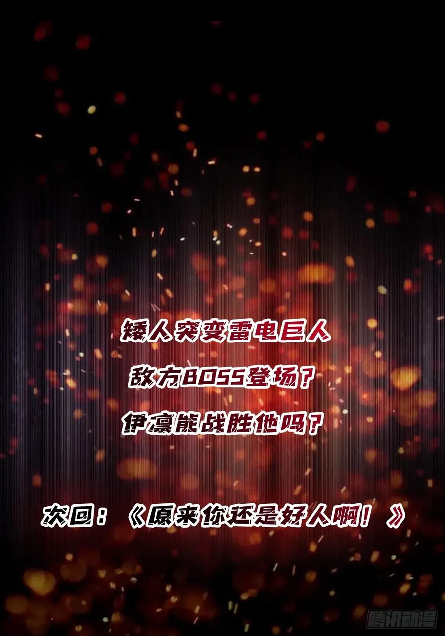 《我真不是反派大佬》第284话 穆拉丁·王铜须 第54页