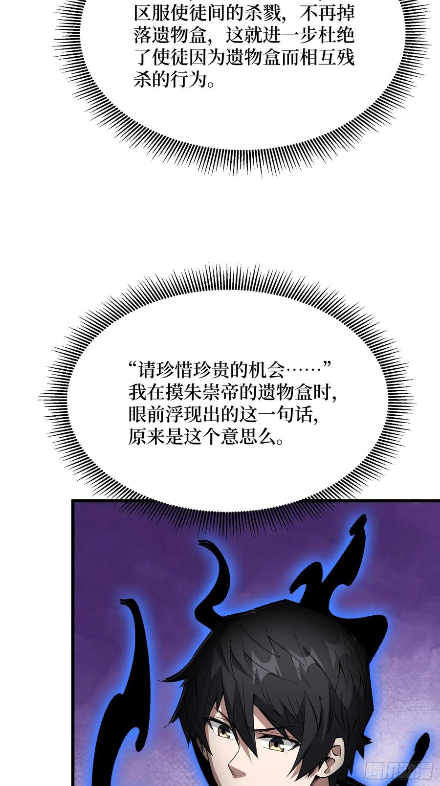 《我真不是反派大佬》第284话 穆拉丁·王铜须 第21页
