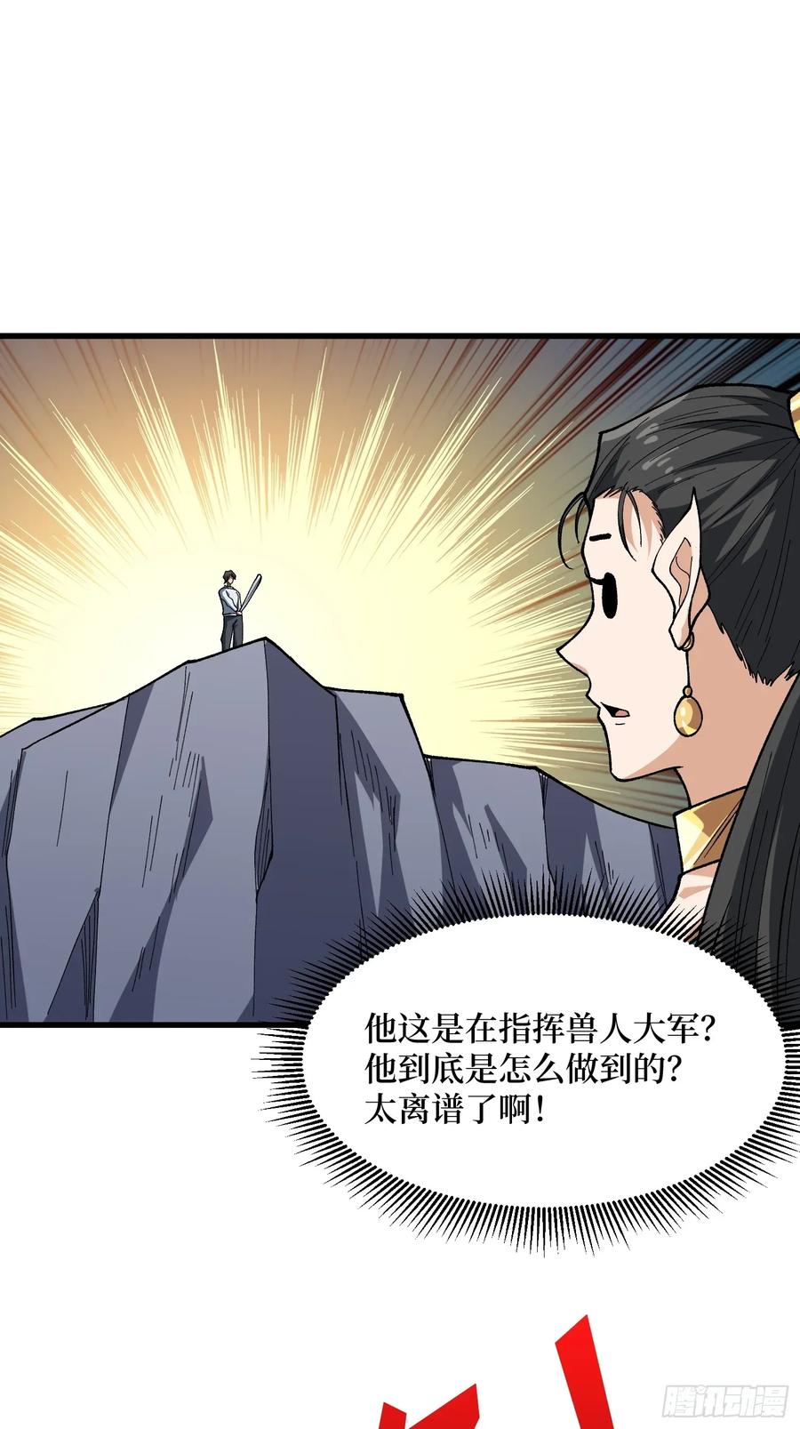 《我真不是反派大佬》第284话 穆拉丁·王铜须 第47页