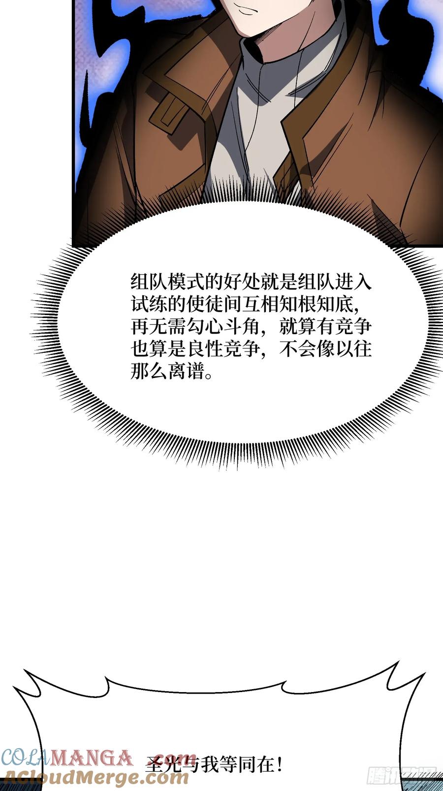 《我真不是反派大佬》第284话 穆拉丁·王铜须 第22页