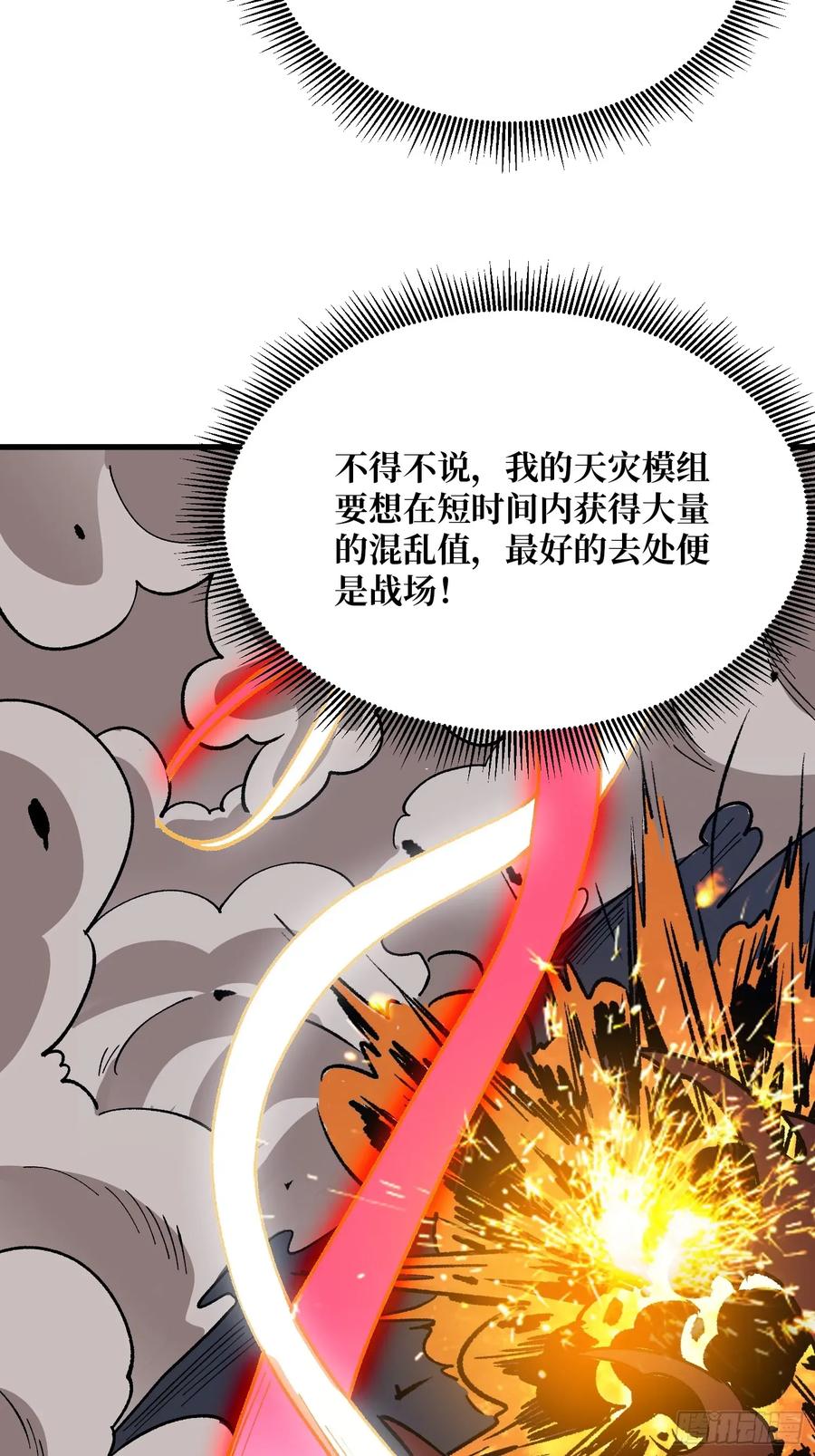 《我真不是反派大佬》第284话 穆拉丁·王铜须 第36页