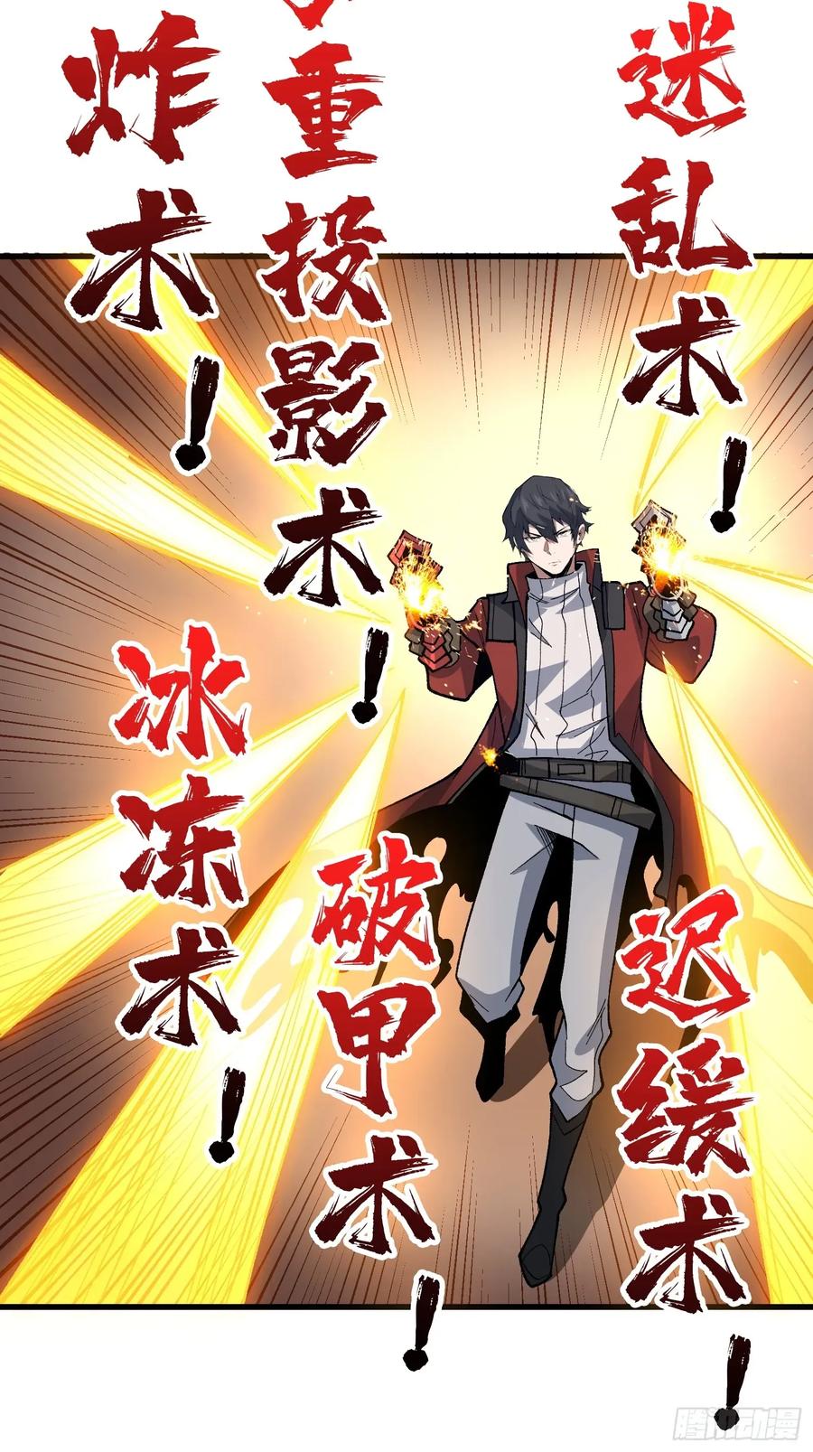 《我真不是反派大佬》第284话 穆拉丁·王铜须 第33页