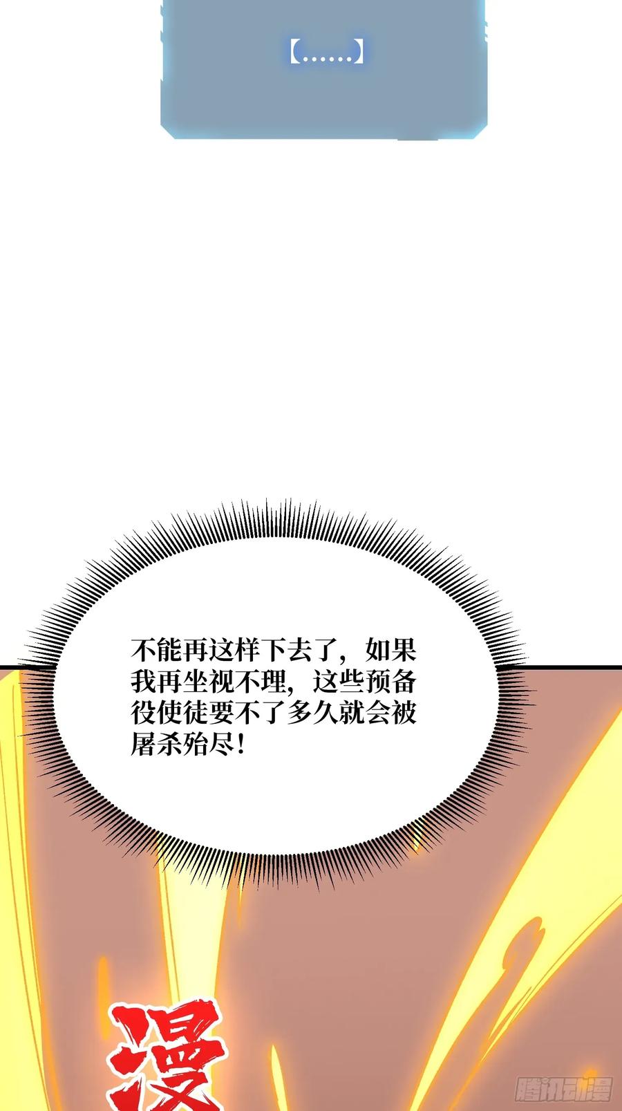 《我真不是反派大佬》第284话 穆拉丁·王铜须 第30页